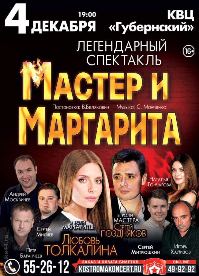 СПЕКТАКЛЬ «МАСТЕР И МАРГАРИТА»