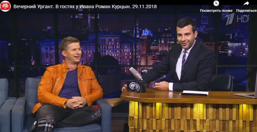 Роман Курцын рассказал Ивану Урганту, как его в Костроме обнимал Боярский