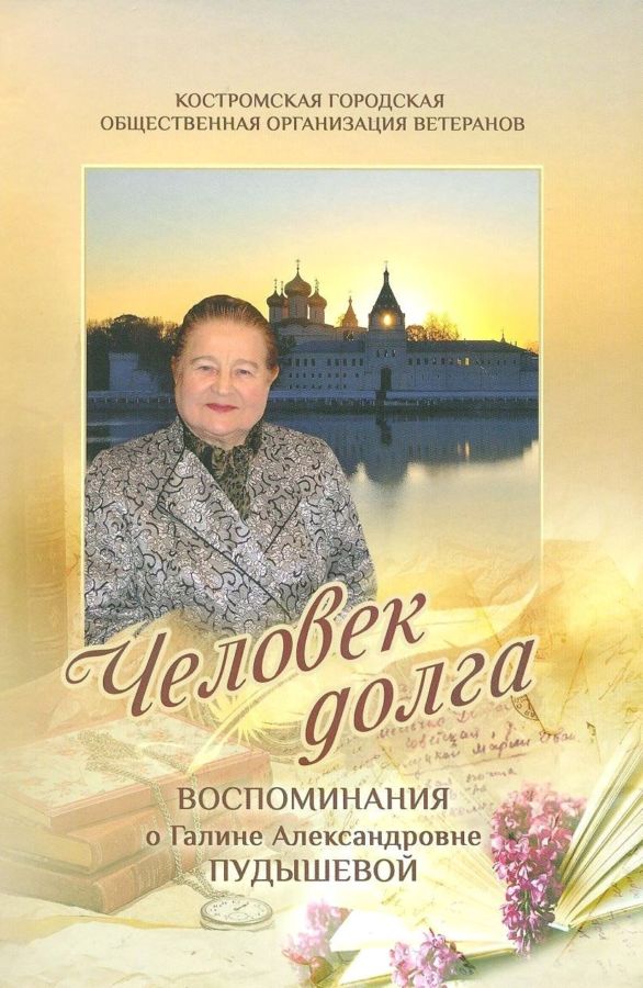 Книгу в память о «главном ветеране» Костромы презентуют завтра