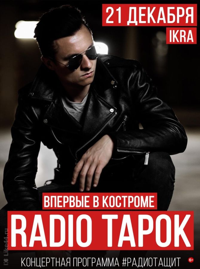 RADIO TAPOK #РАДИОТАЩИТ