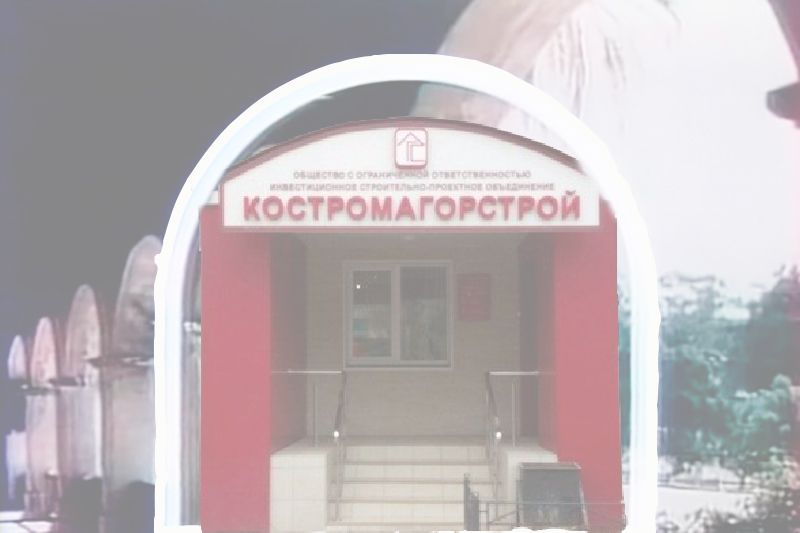 «Санта-Барбара» Костромагорстроя: битва за наследство довела крупнейшего застройщика