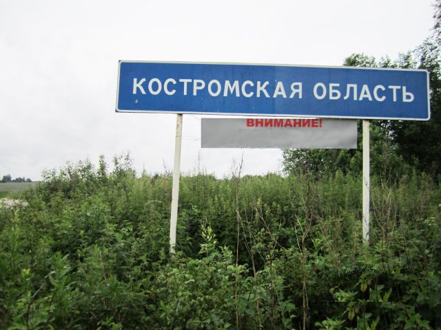 Костромская область планирует отремонтировать 1000 километров дорог