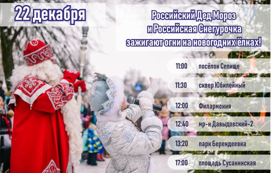 Дед Мороз в Костроме: полная программа