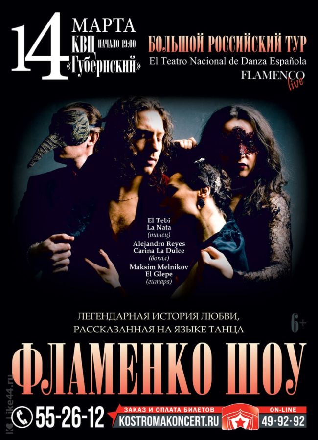 ФЛАМЕНКО ШОУ