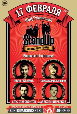 StandUp