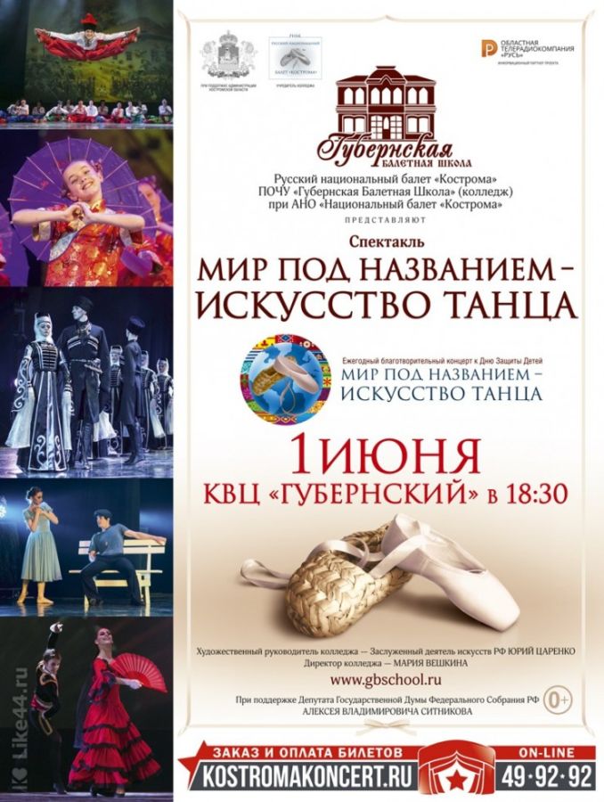 Спектакль «Мир под названием – искусство танца»
