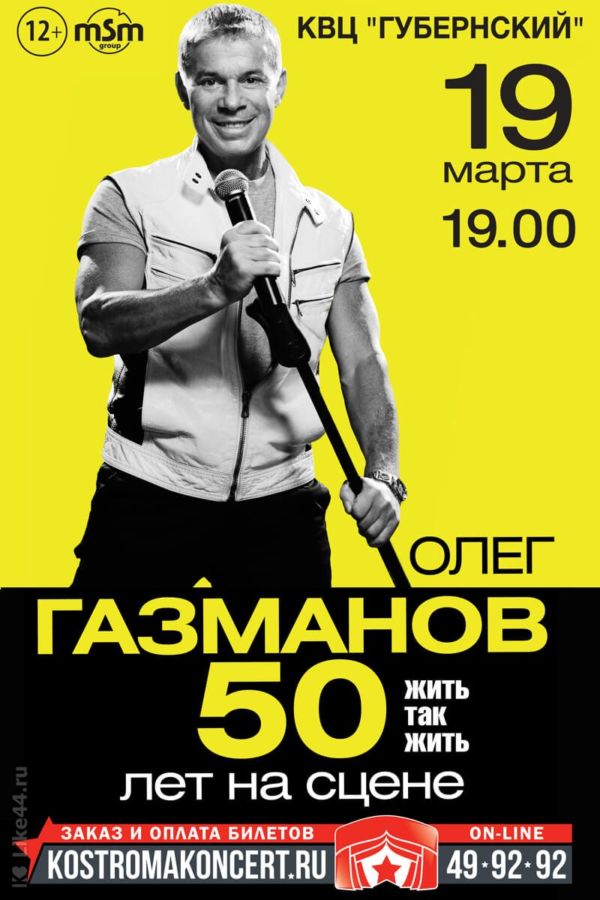 ОЛЕГ ГАЗМАНОВ