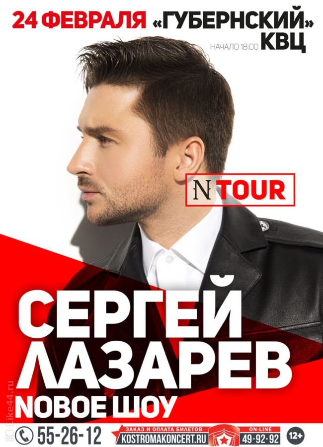 Сергей ЛАЗАРЕВ, N-TOUR