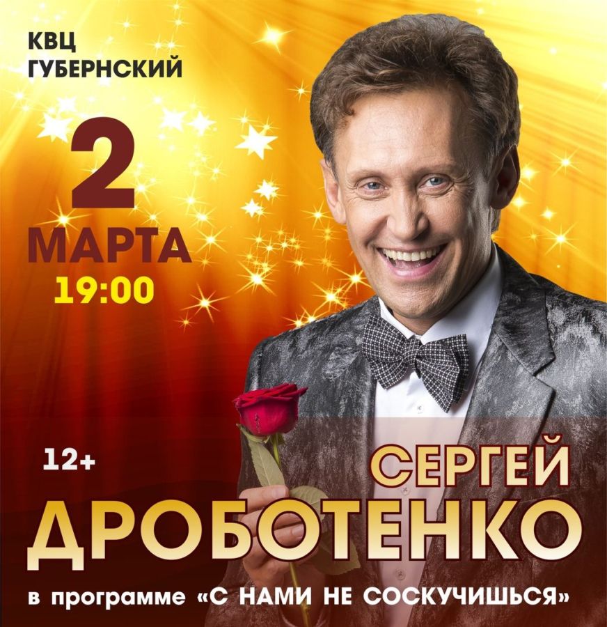 СЕРГЕЙ ДРОБОТЕНКО