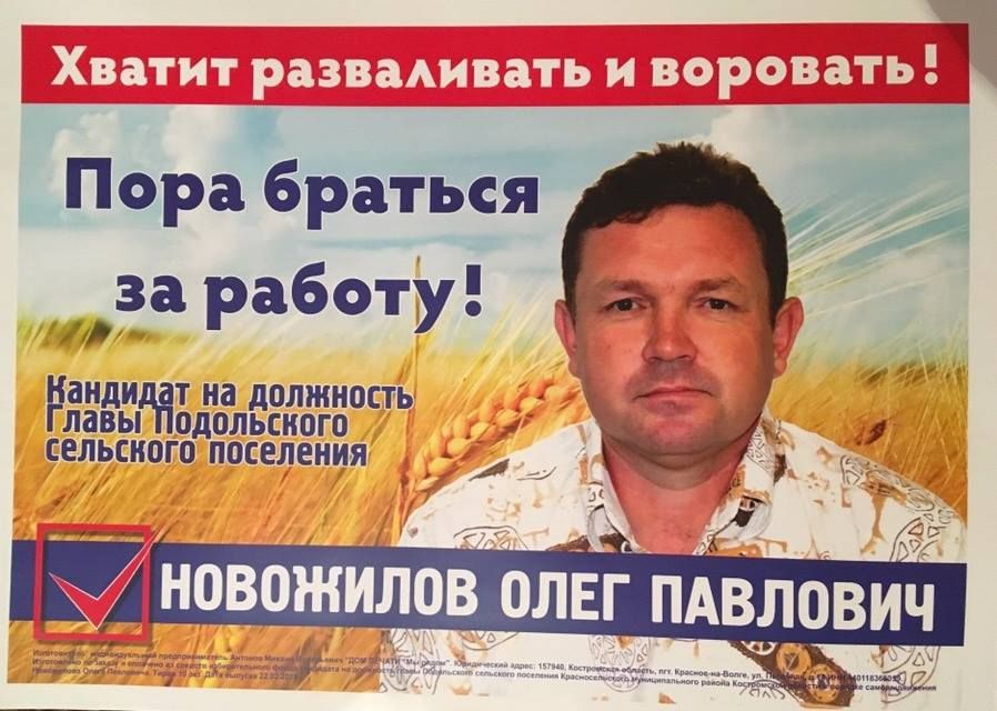 Жители в Костромской области выбрали главу с четырьмя уголовными статьями