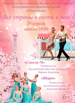 ВСЕ СТРАНЫ В ГОСТИ К НАМ!