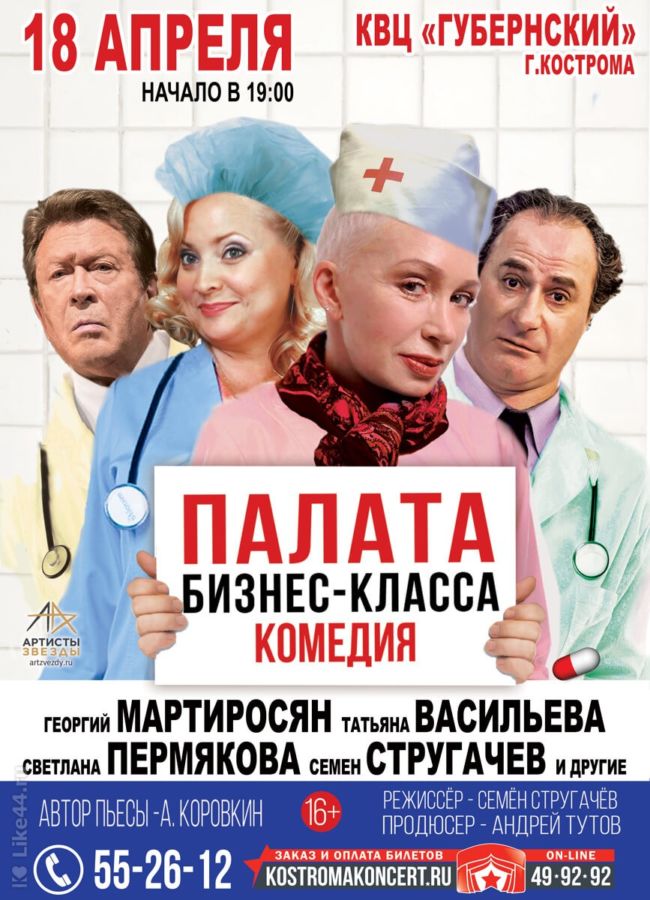 КОМЕДИЯ «ПАЛАТА БИЗНЕС-КЛАССА»