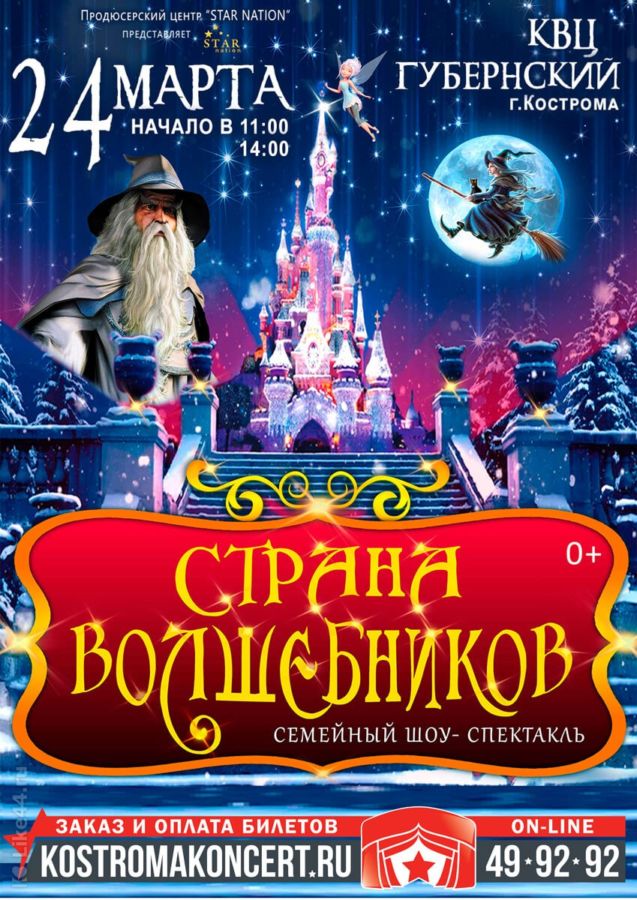 СТРАНА ВОЛШЕБНИКОВ
