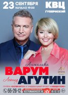ЛЕОНИД АГУТИН И АНЖЕЛИКА ВАРУМ