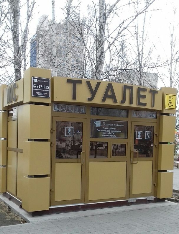 Костромичи выступили против стильных общественных туалетов в городе