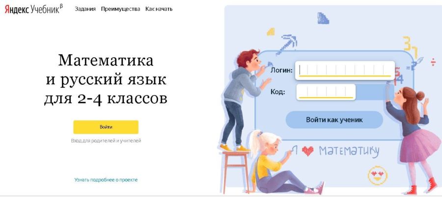 «Яндекс.Учебник» презентовали в Костроме
