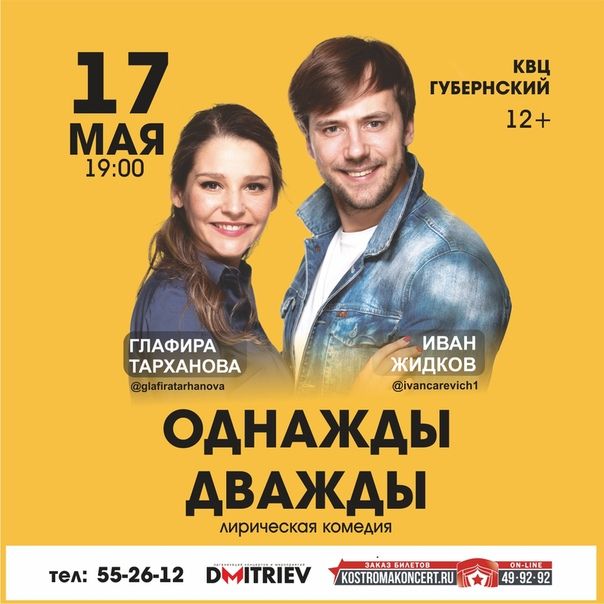СПЕКТАКЛЬ «ОДНАЖДЫ ДВАЖДЫ»