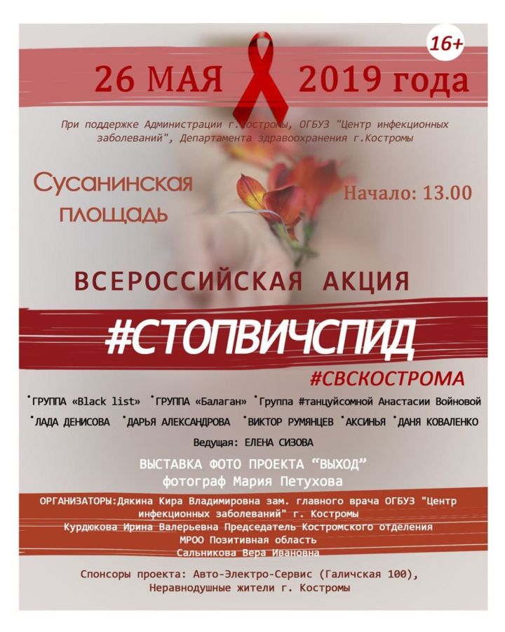 В Костроме сейчас проходит концерт ко дню памяти жертв СПИДа