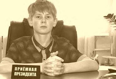 Костромской школьник придумал, как побороть коррупцию и возродить села
