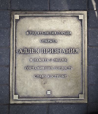 В Костроме предлагают увековечить имя участника  Наполеоновских войн