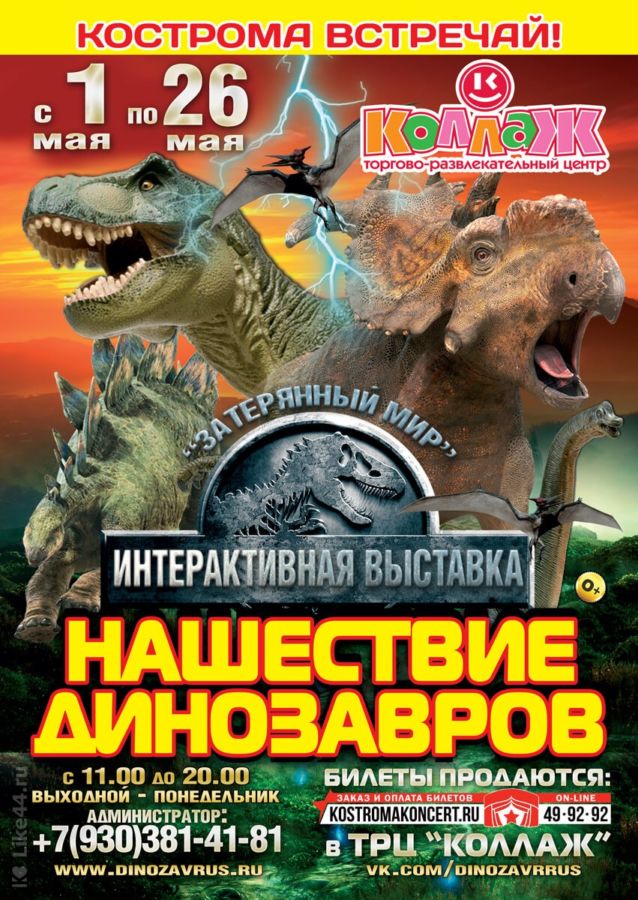 ИНТЕРАКТИВНАЯ ВЫСТАВКА «НАШЕСТВИЕ ДИНОЗАВРОВ»