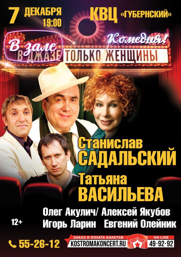 СПЕКТАКЛЬ «В ЗАЛЕ ТОЛЬКО ЖЕНЩИНЫ»