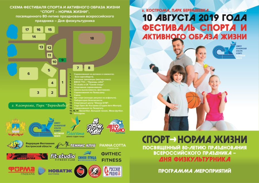 Йога, фитнес и самокаты: в Костроме отметят день физкультурника