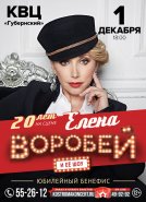 КУПИТЬ БИЛЕТ ЕЛЕНА ВОРОБЕЙ