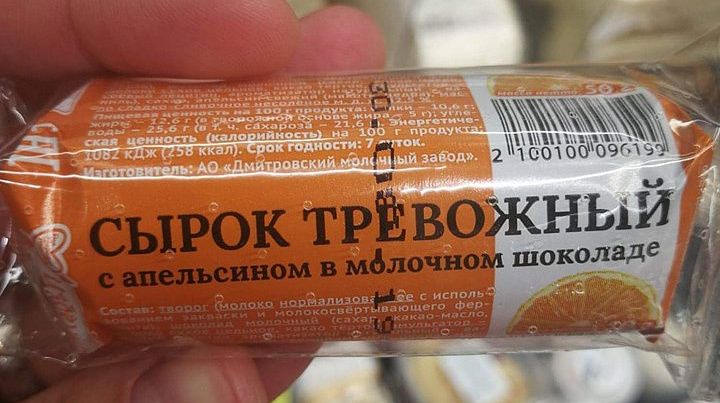 «Тревожные» сырки в Костроме оказались фейком и фотошопом