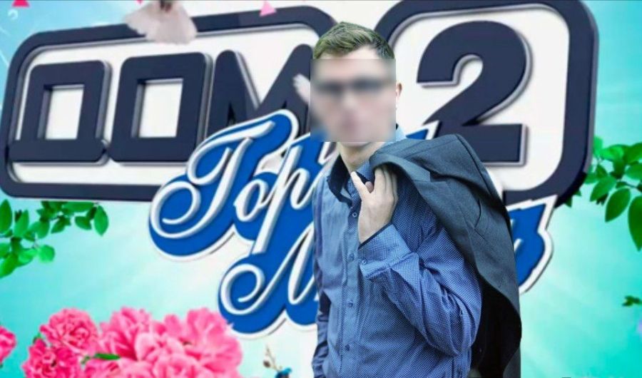 Бывший участник «Дома-2» из Костромы задолжал своему сыну 300 тысяч рублей
