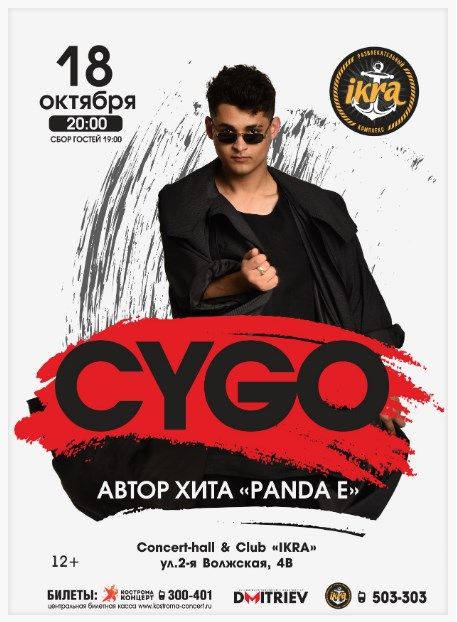 CYGO В КОСТРОМЕ