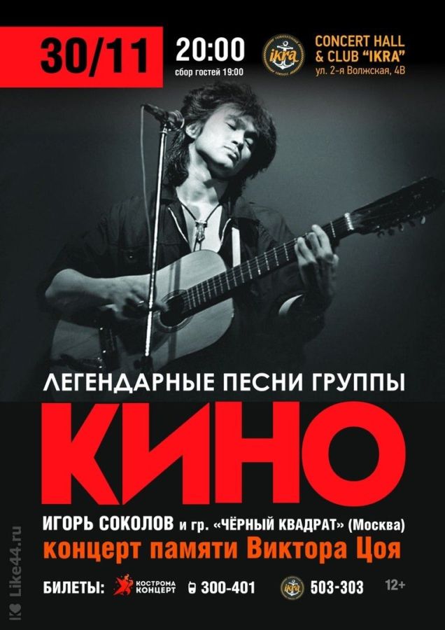 ЧЁРНЫЙ КВАДРАТ/трибьют группы «КИНО»