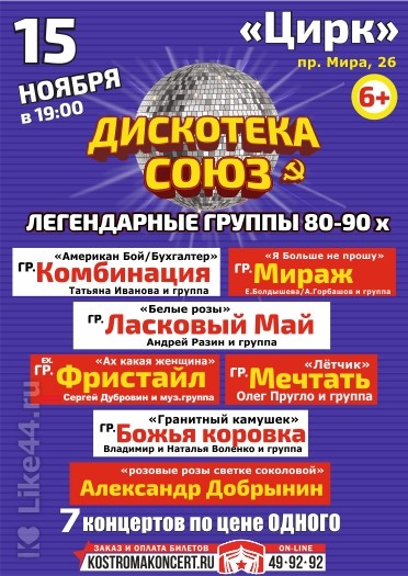 Дискотека СОЮЗ