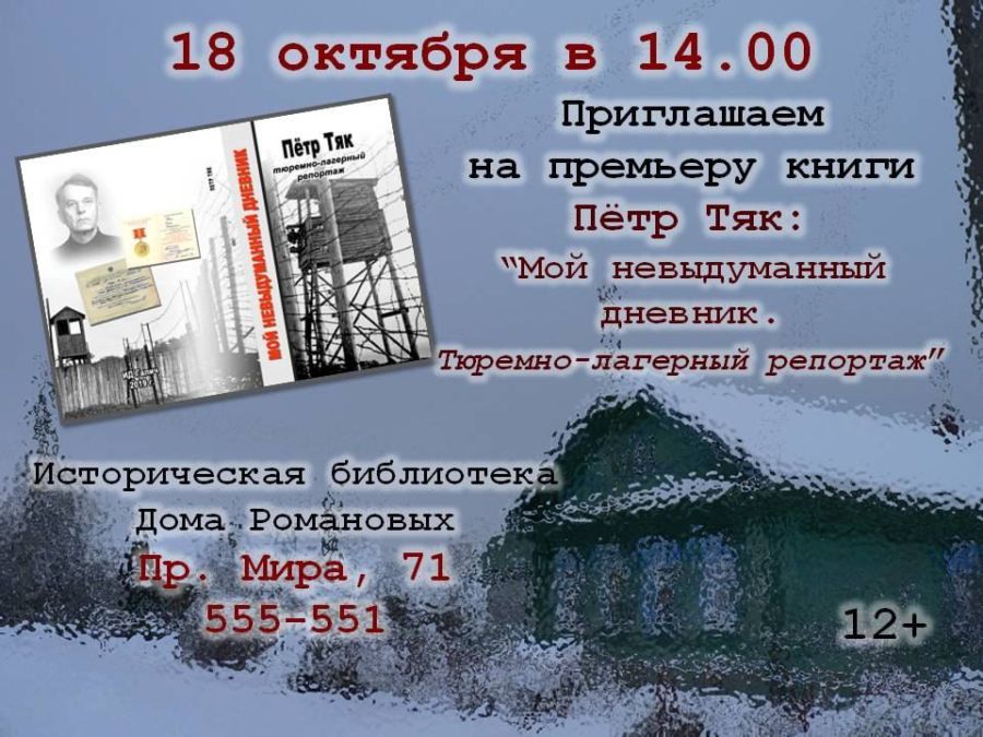 Книгу о тюрьмах, ссылках и лагерях презентуют в Костроме