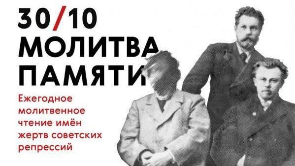 Костромичи вслух прочитают имена погибших при Сталине родных