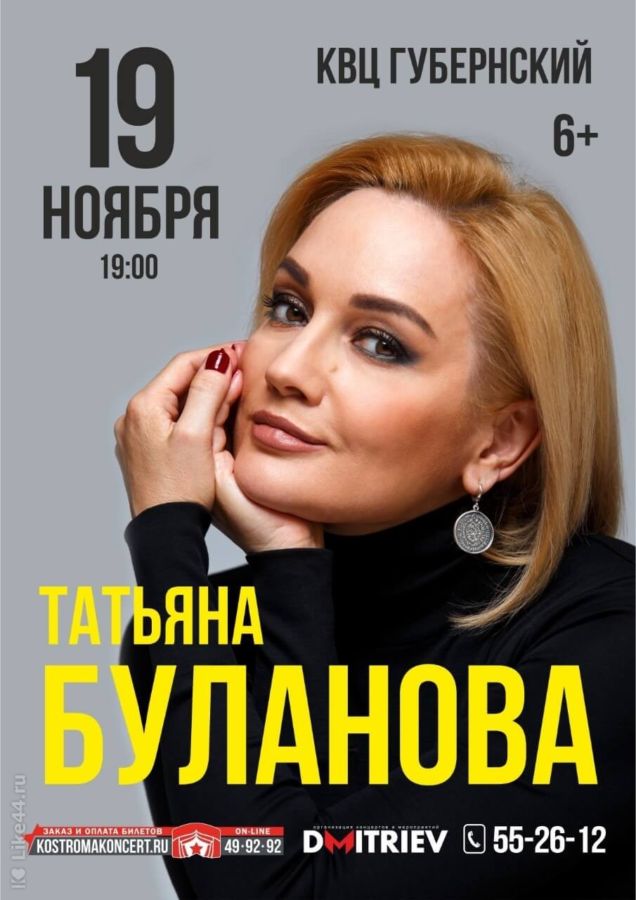 Татьяна Буланова