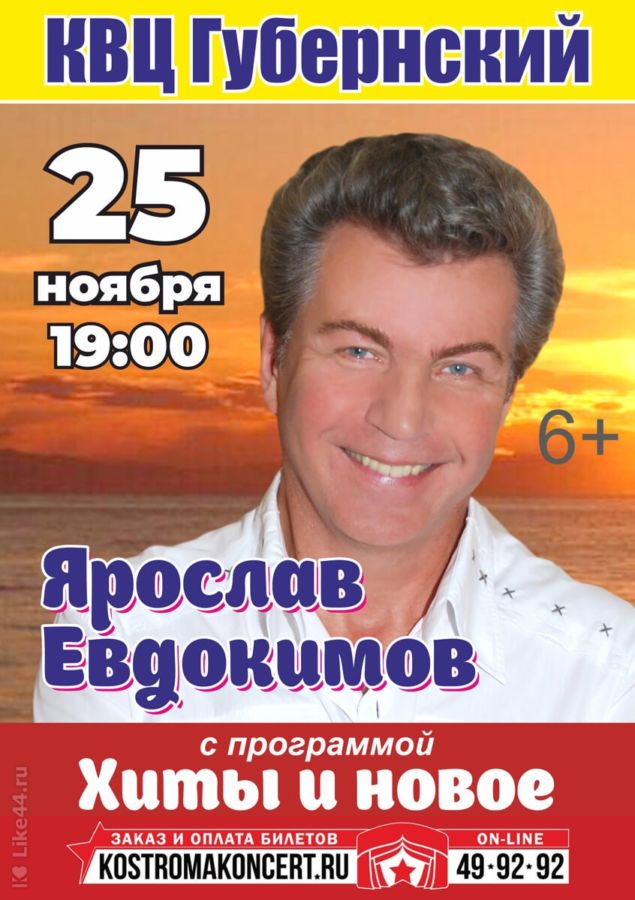 Ярослав Евдокимов