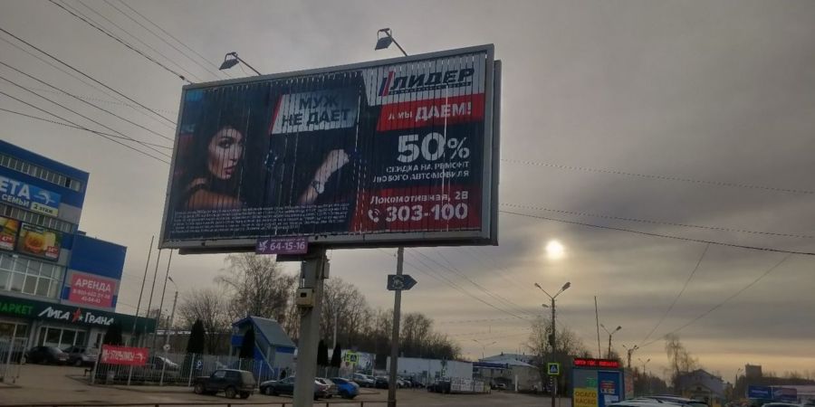 Костромичи негодуют из-за секс-рекламы автосервиса