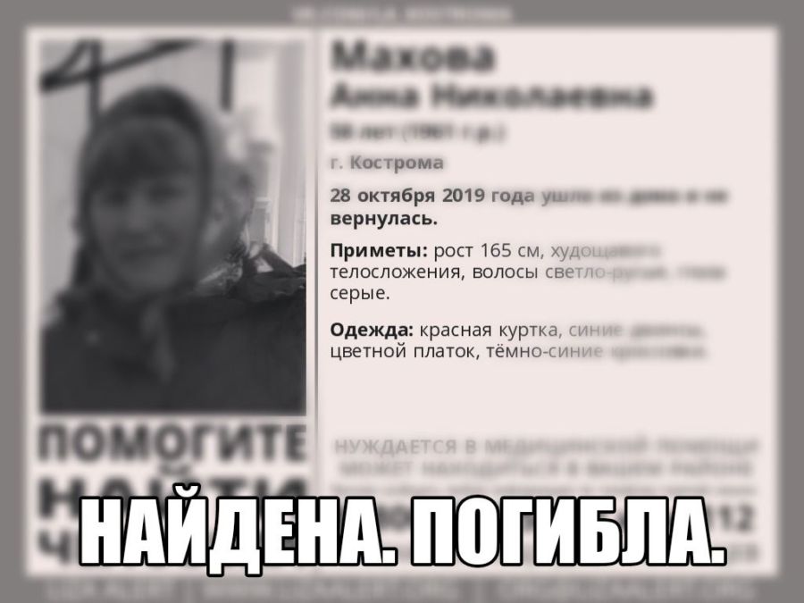 Исчезнувшую пенсионерку нашли мертвой в лесу под Костромой
