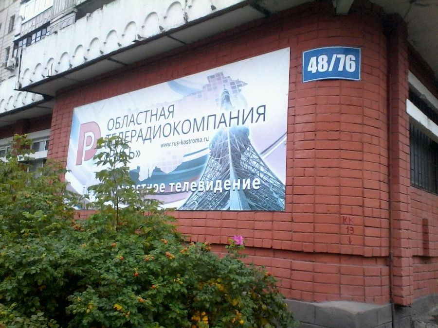 Главное областное телевидение появится на новом канале в Костроме