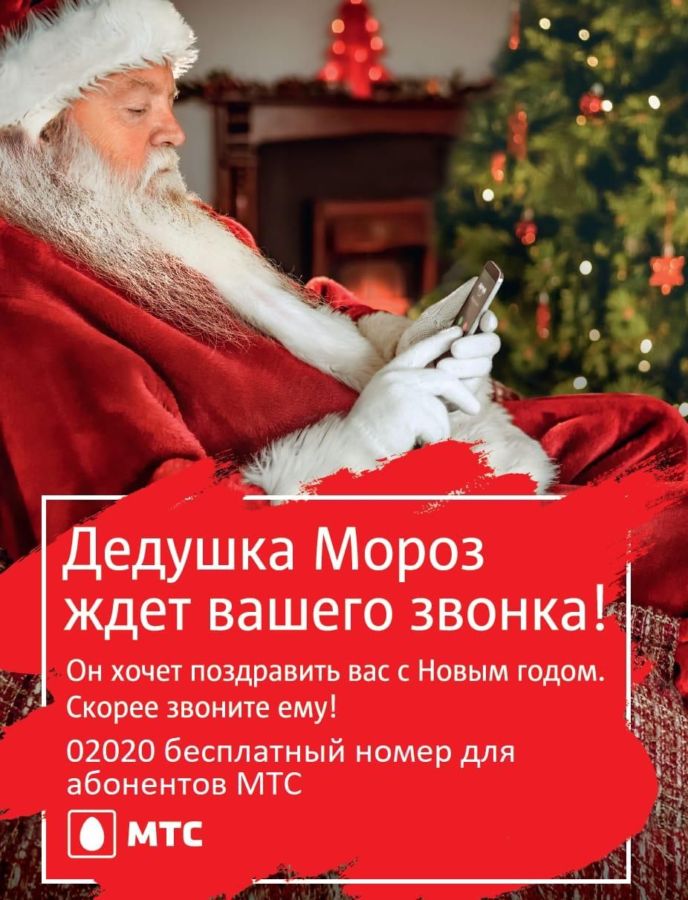 Костромичи могут бесплатно позвонить Деду Морозу