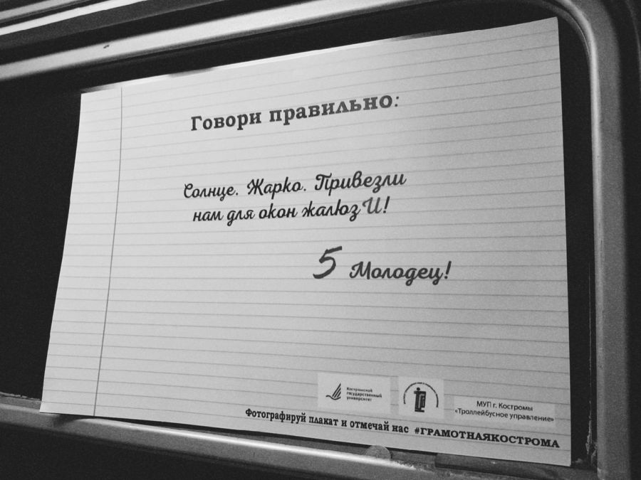Костромичей начинают учить русскому языку прямо в троллейбусах и автобусах