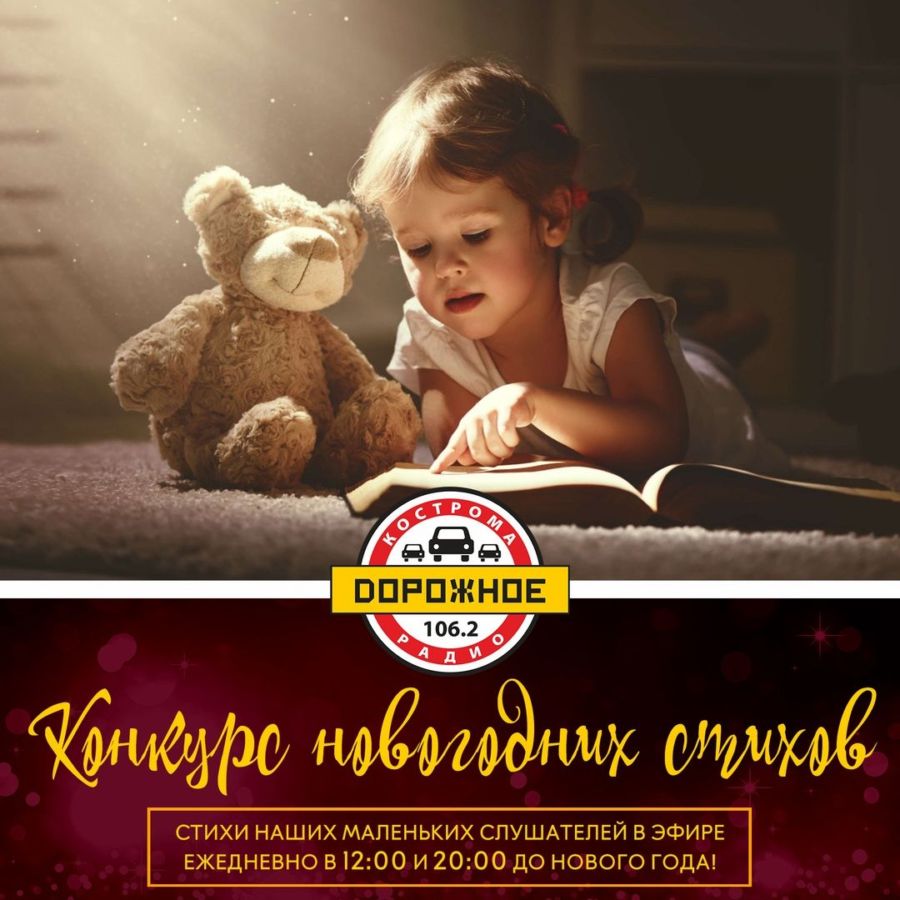 Конкурс для малышей Костромы: прочитай новогодние стихи на всю область