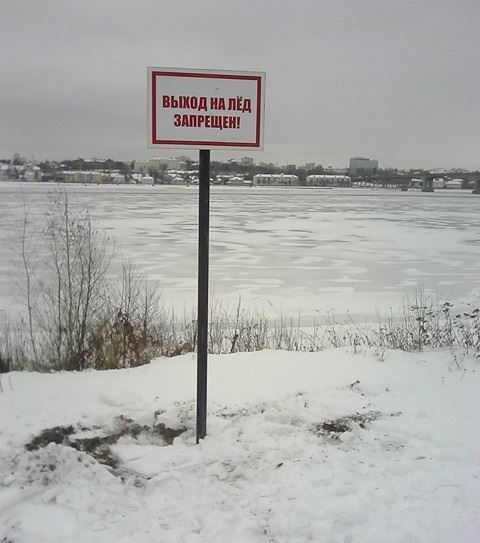 Костромичам наконец запретили ходить по воде