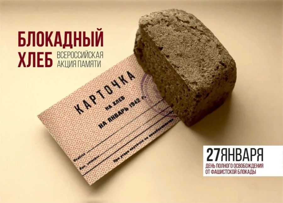 Костромичам раздадут по 125 граммов блокадного хлеба