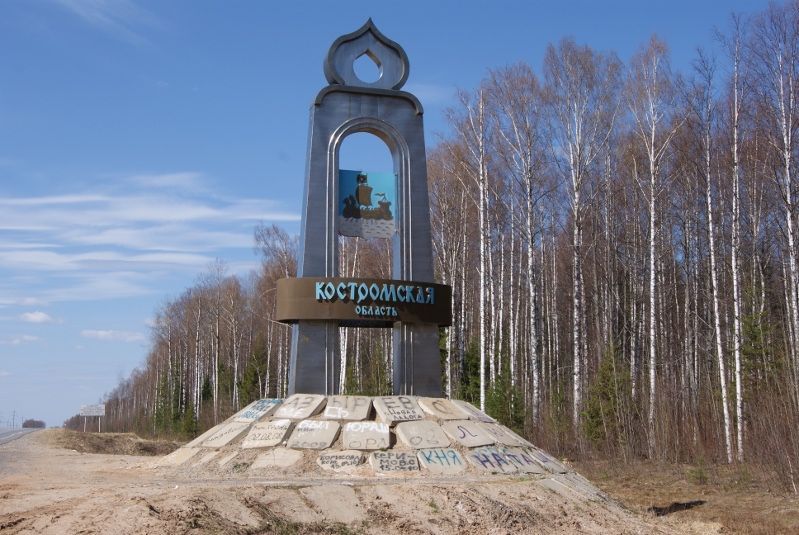 5 процентов жителей Костромской области получат почти миллиард рублей