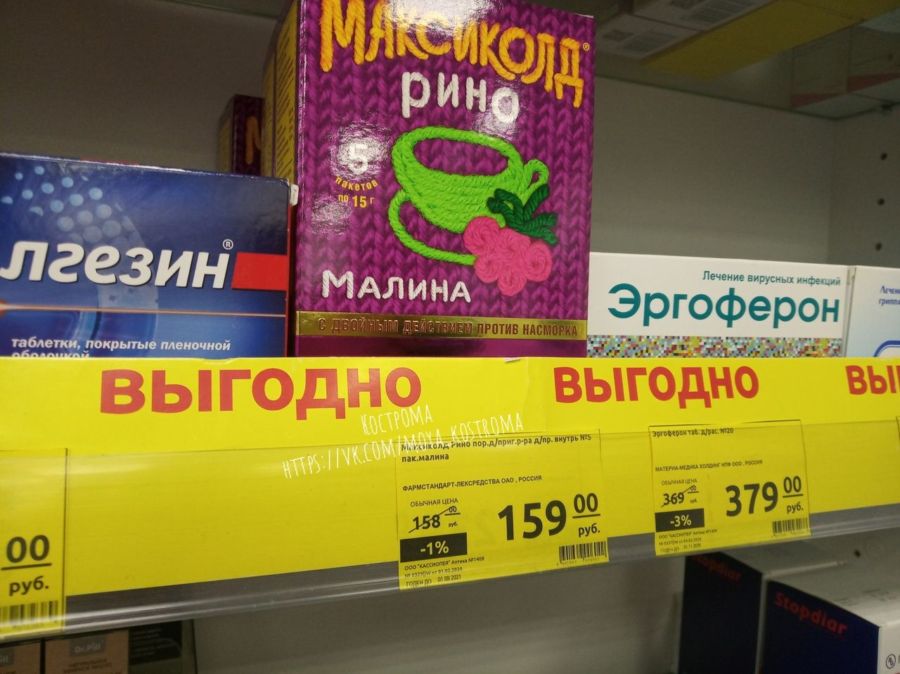 Костромская аптека устроила акцию и подняла цены на лекарства
