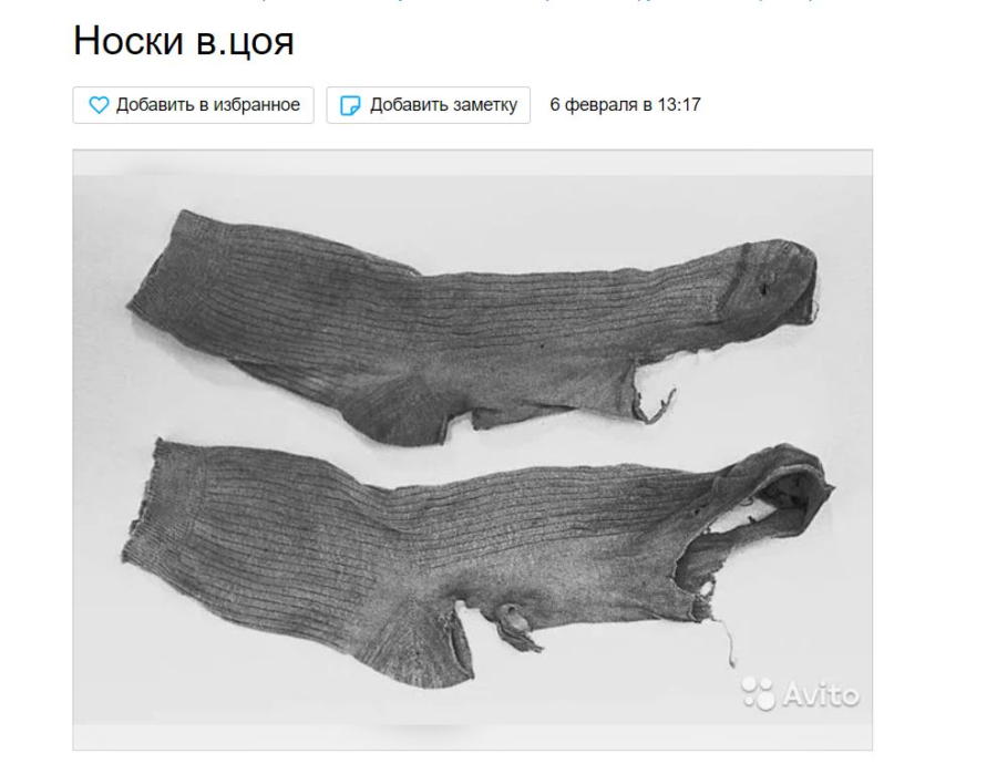 Носки Виктора Цоя продают в Костроме по странной цене