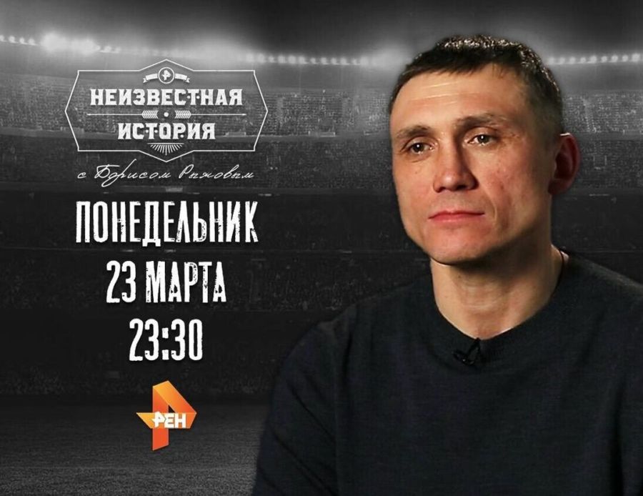 Костромской боксер раскроет на РЕН ТВ тайны истории