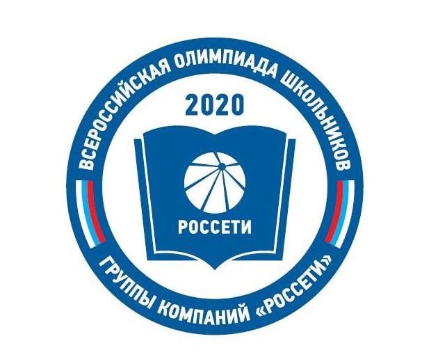 Филиал Костромаэнерго провел региональный этап всероссийской олимпиады школьников «Россети»